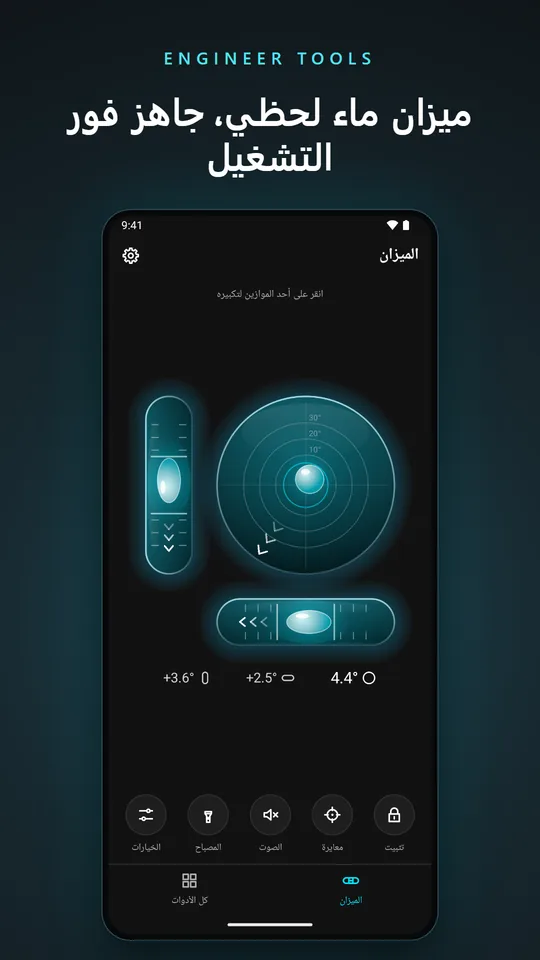 ميزان ماء لحظي، جاهز فور التشغيل
