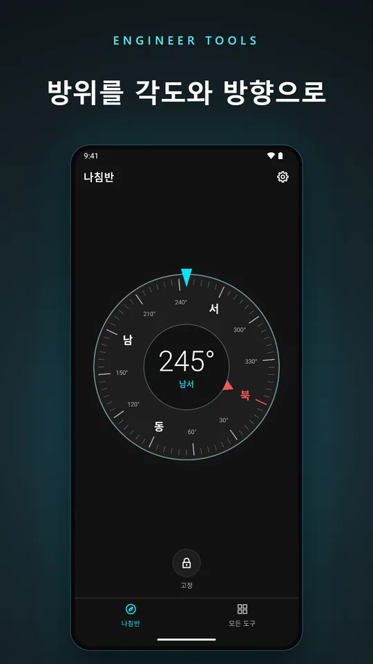 방위를 각도와 방향으로