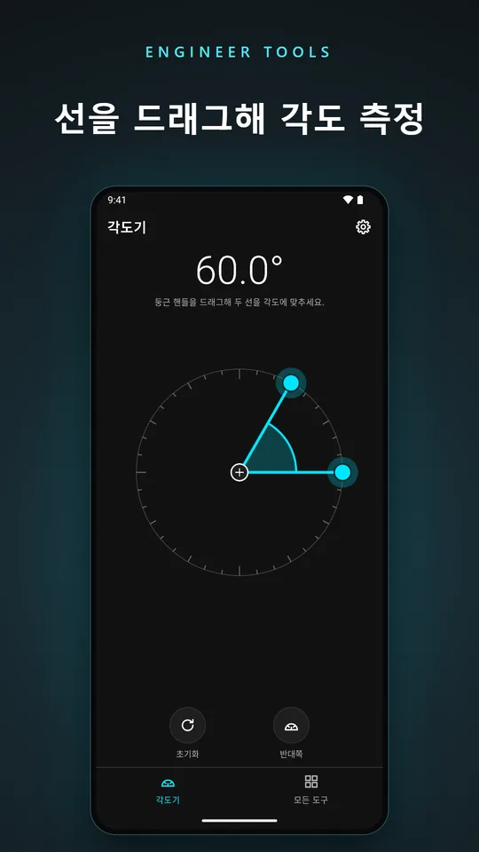 선을 드래그해 각도 측정