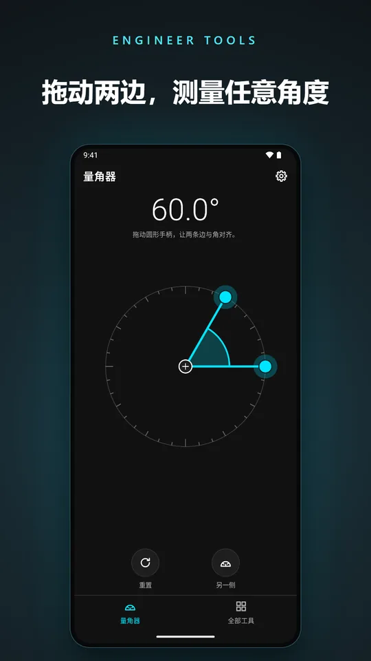 拖动两边,测量任意角度